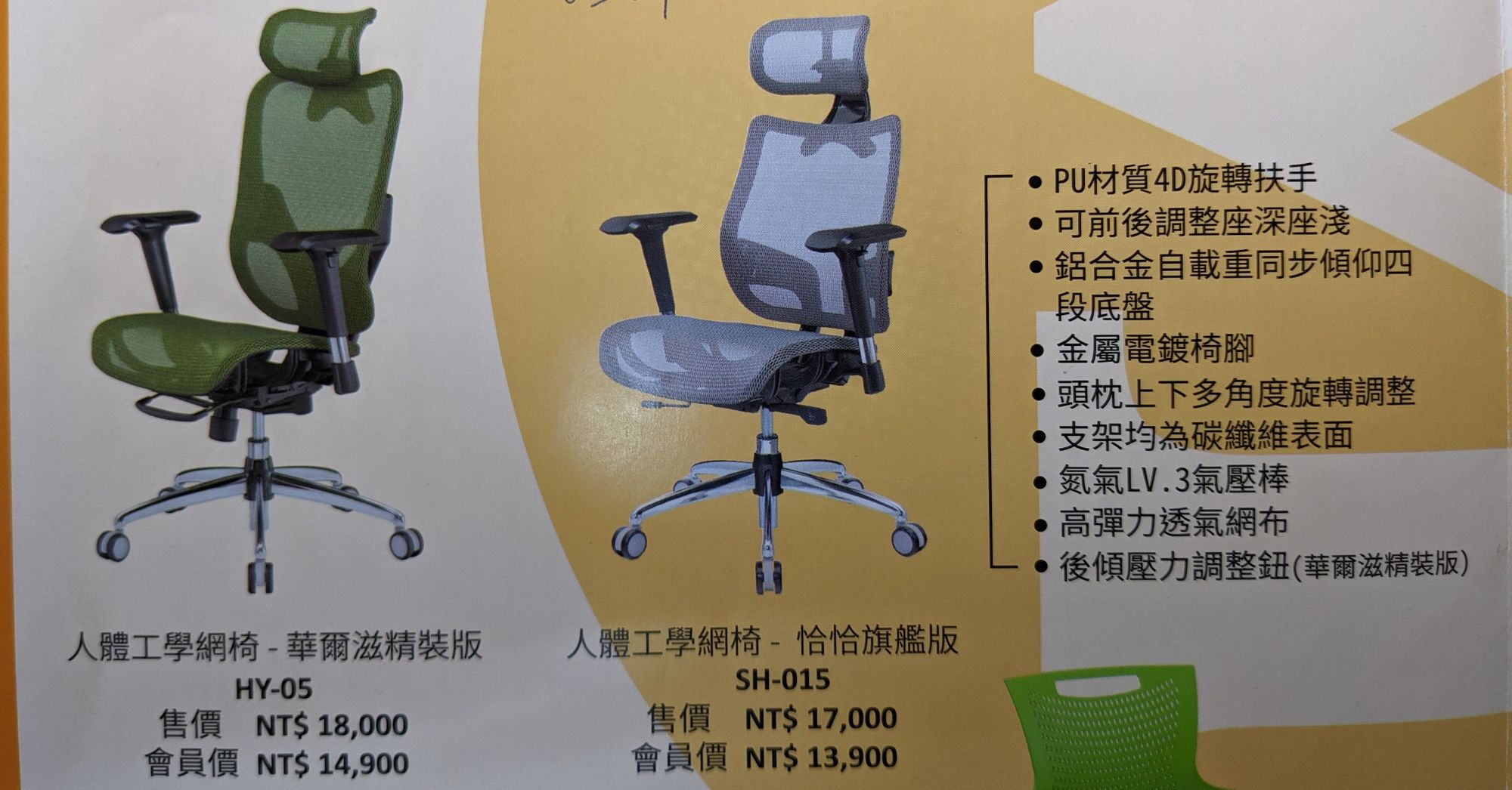 [心得]Mesh 3 Chair 華爾滋精裝